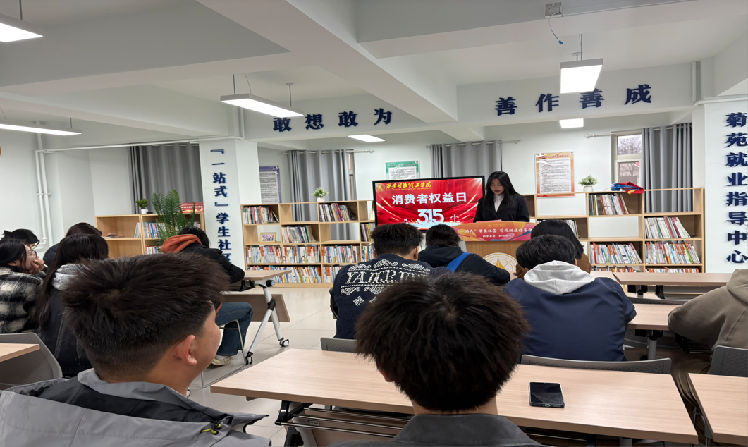 “一站式”学生社区|明德科技职业学院开展“3.15”国际消费者权益日宣传活动