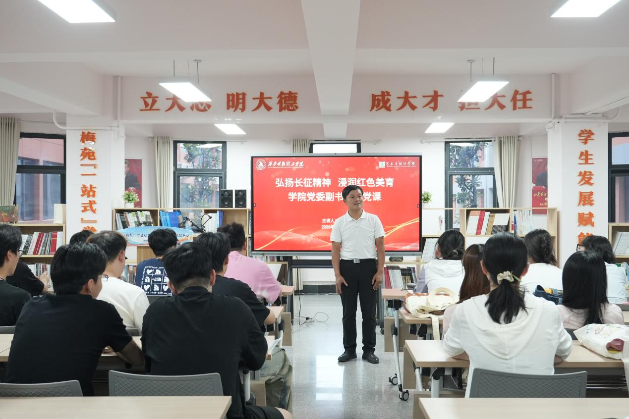 “一站式”学生社区|艺术与设计学院开展 弘扬长征精神，浸润红色美育教育活动