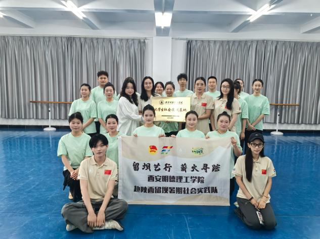 大学生艺术团|“留坝艺行·薪火寻踪”雷竞技raybet登录入口赴陕西留坝暑期社会实践队