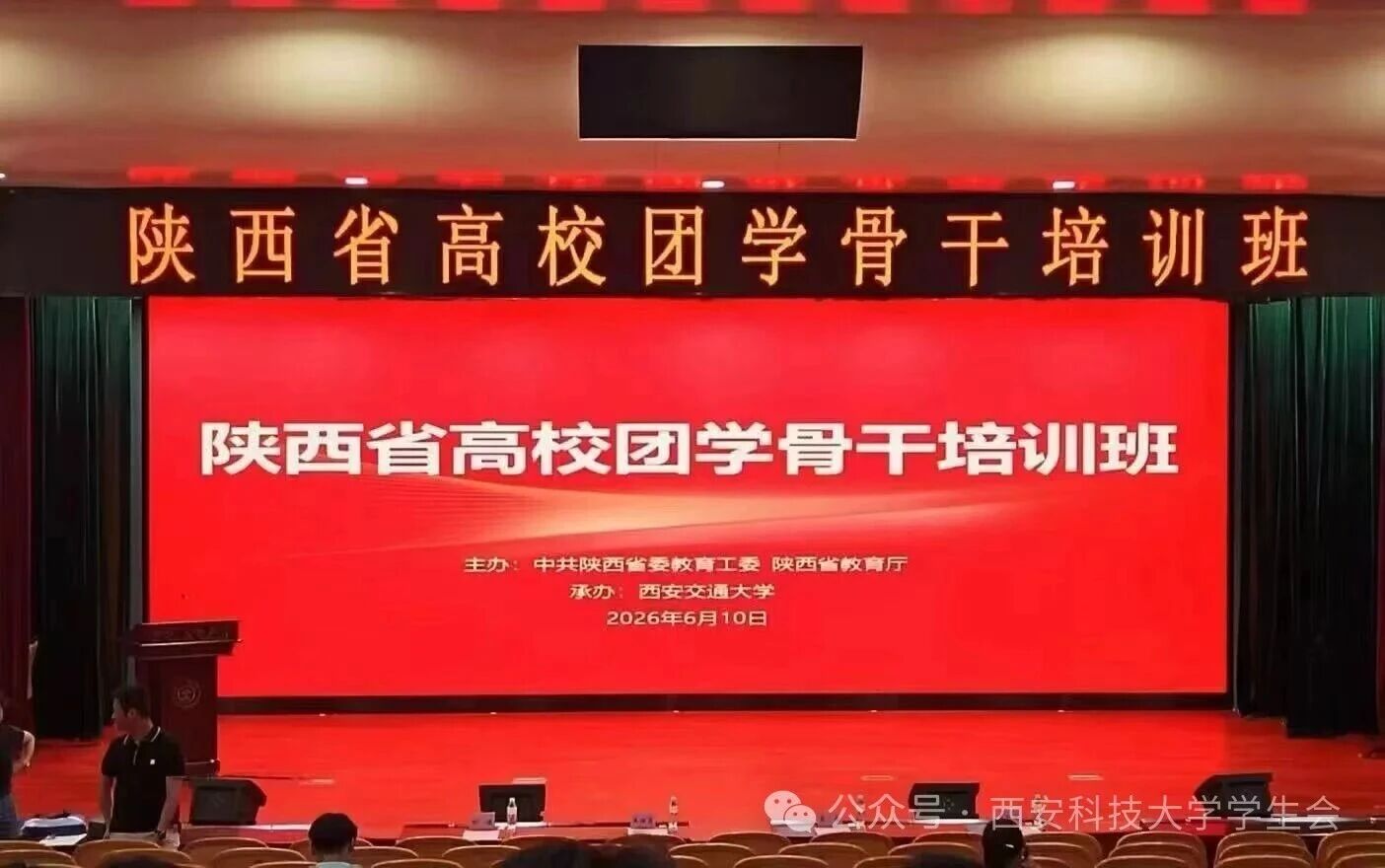 以学促干强本领 蓄力赋能再出发——雷竞技官网学生骨干参加陕西省第九期高校团学骨干培训班
